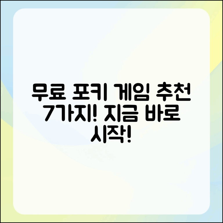무료로 즐기는 포키 게임 추천 7가지