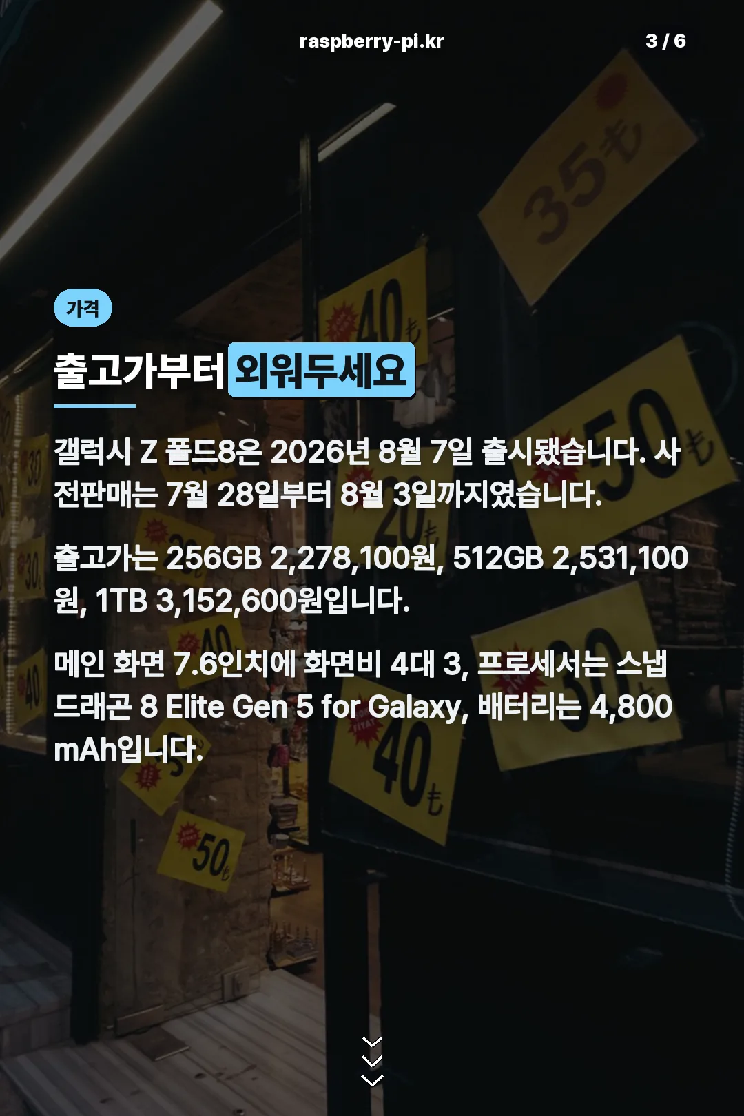갤럭시 Z 폴드8 출고가