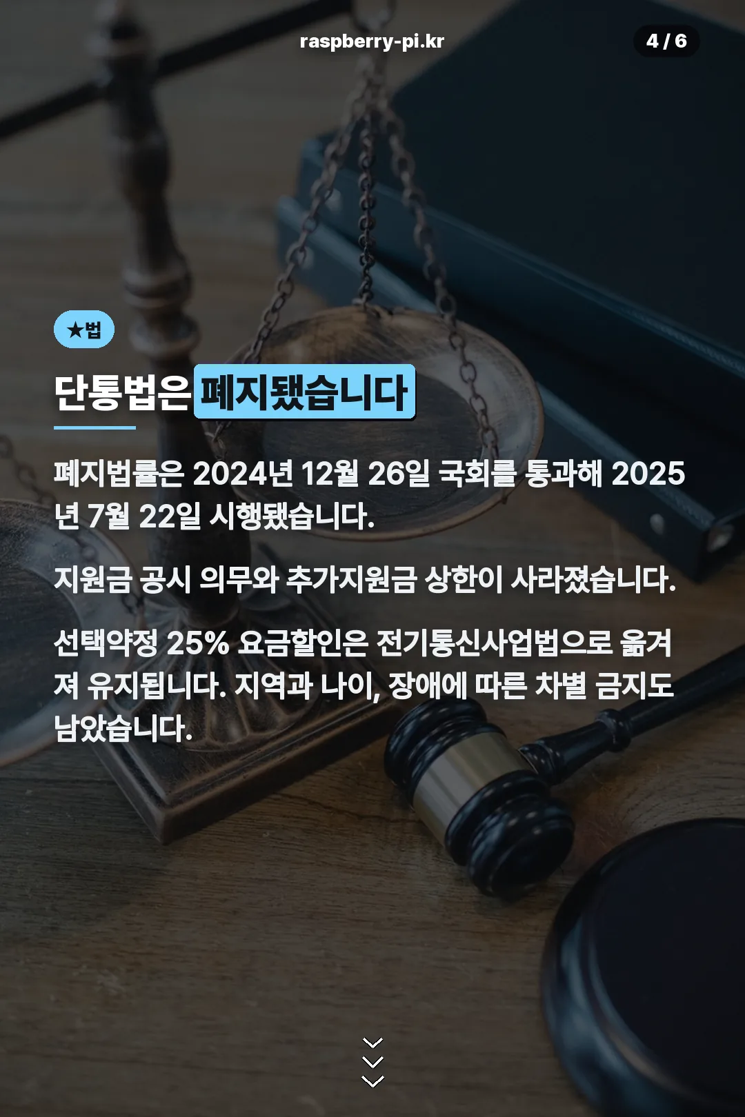 단통법 폐지 정리