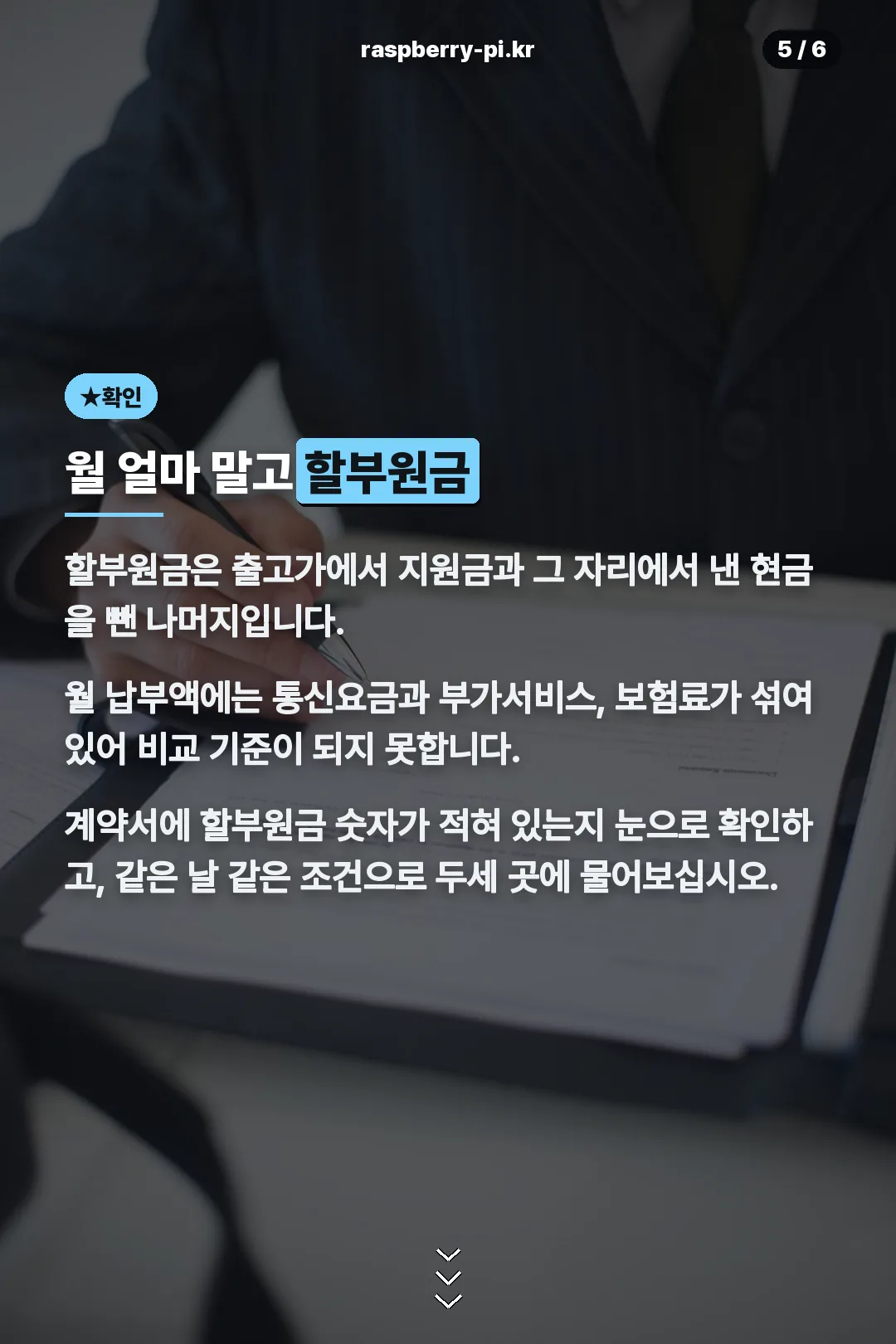 할부원금 확인법