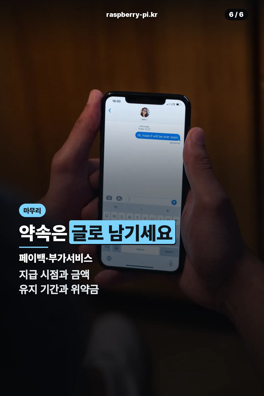 계약 전 기록