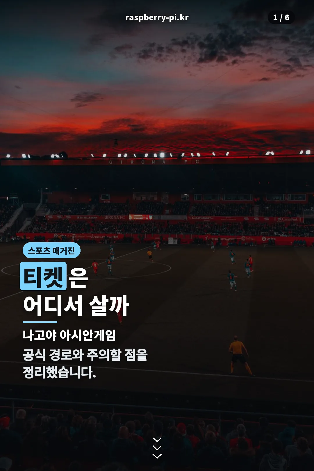 아시안게임 티켓 표지