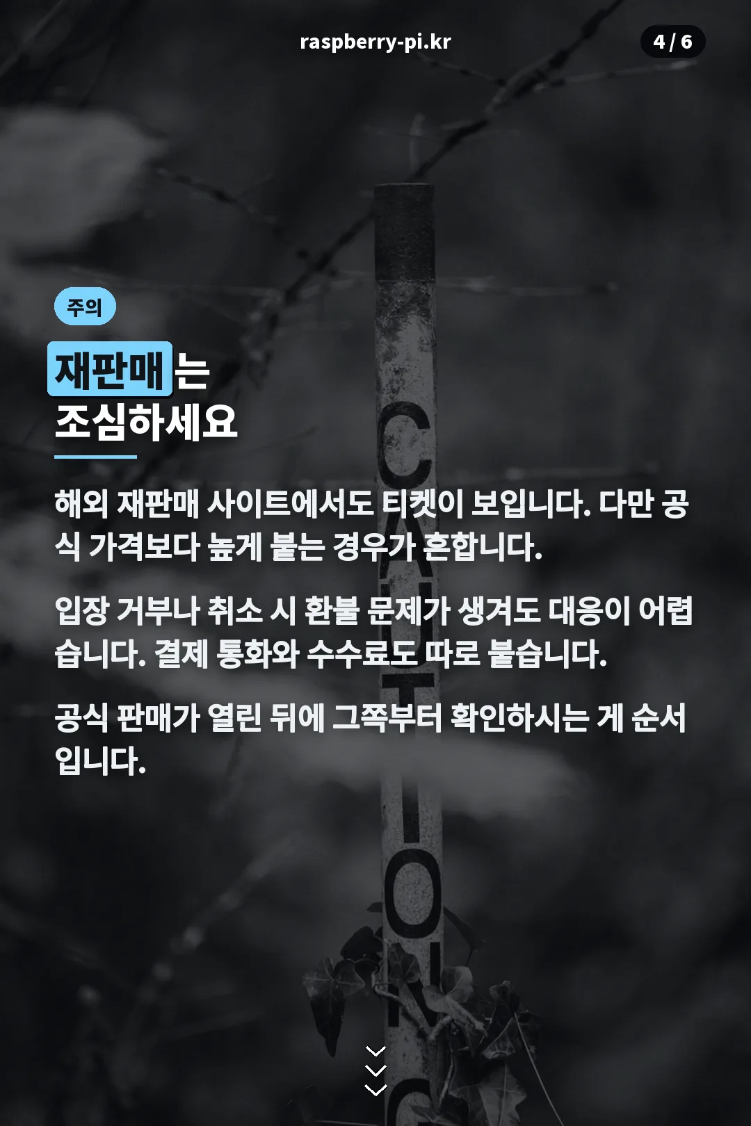 재판매 주의