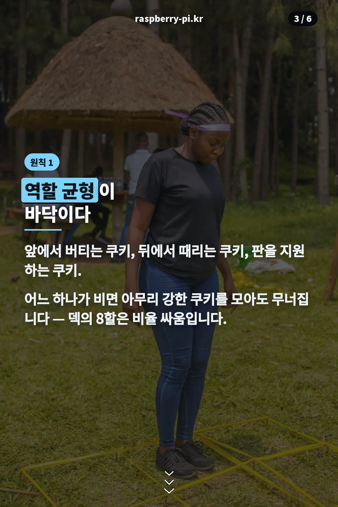 역할 균형