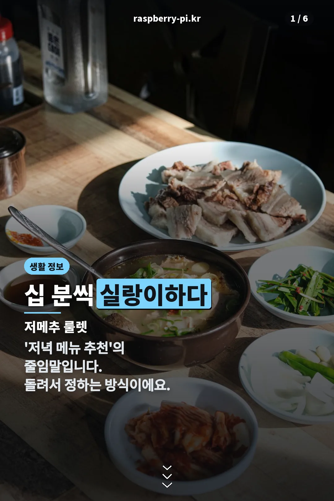 저메추 룰렛 표지