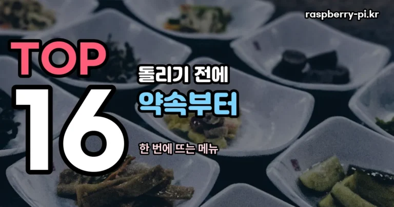저메추 룰렛 — 돌리기 전에 약속부터 하세요