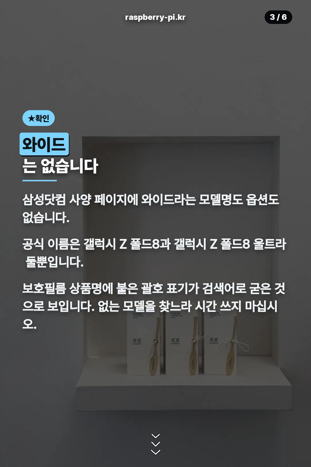 폴드8 와이드 확인
