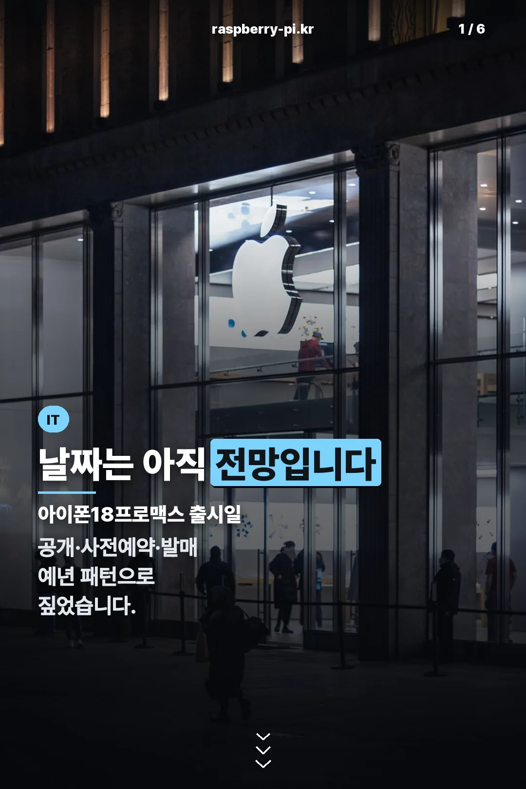 아이폰18프로맥스 출시일 표지
