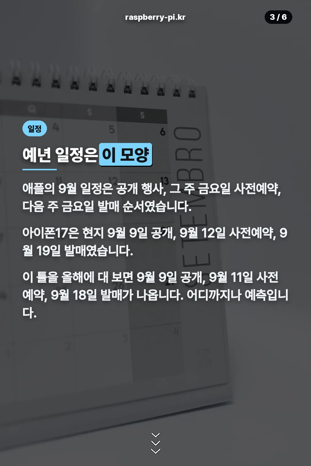 예년 9월 일정 패턴