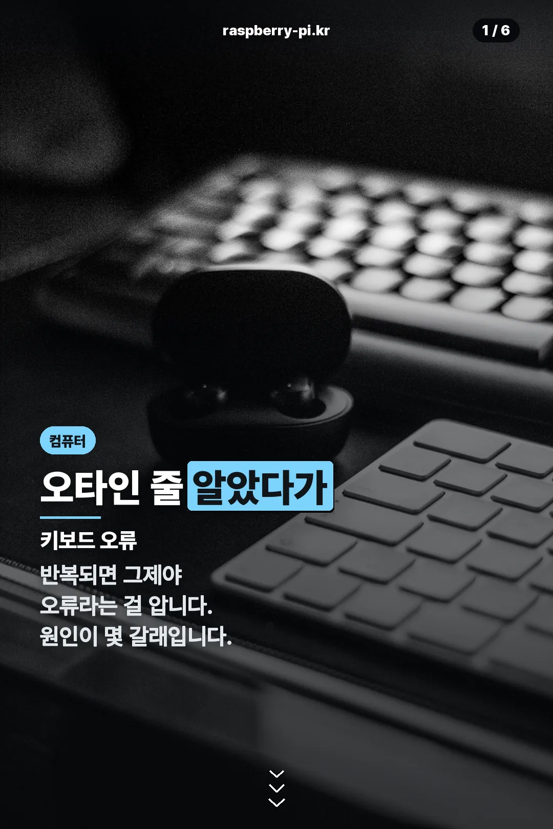 키보드 오류 표지