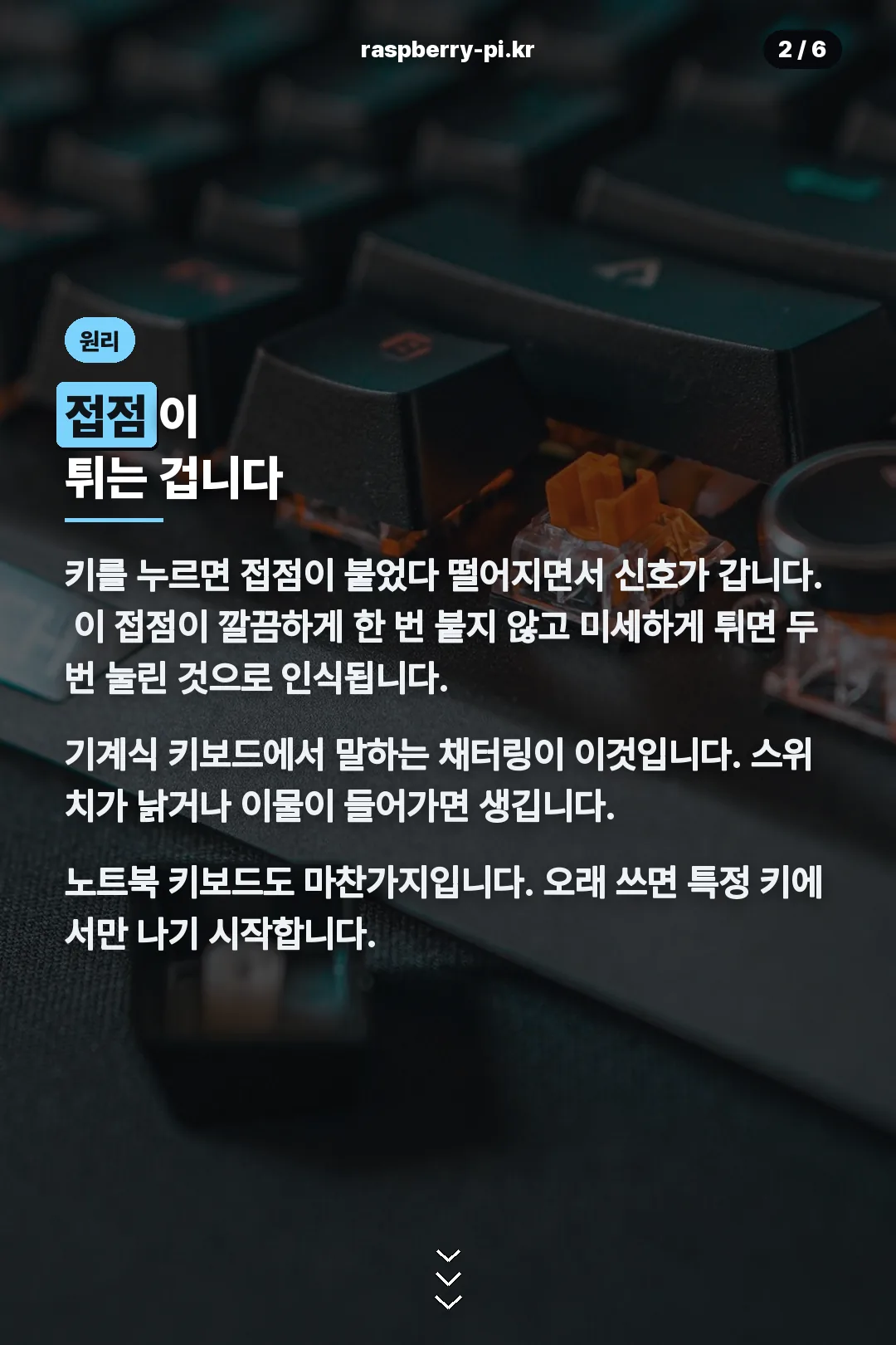접점 튀는 원리