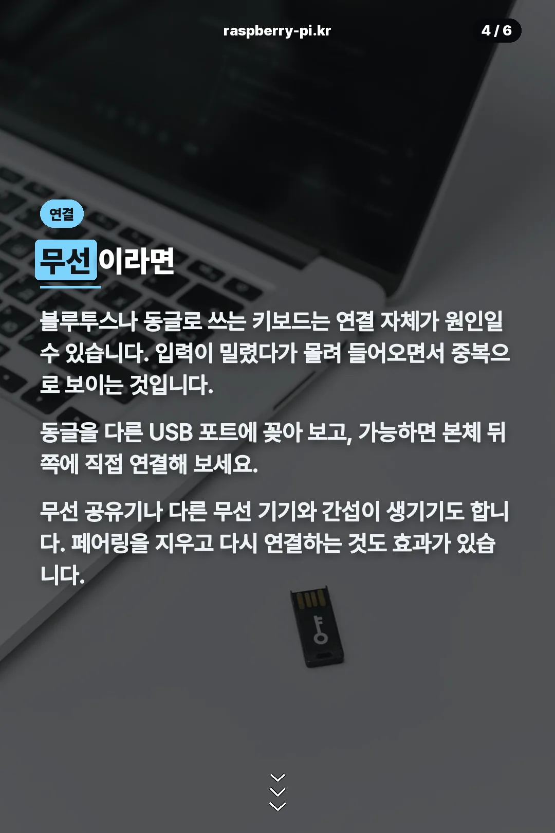 무선 연결 확인