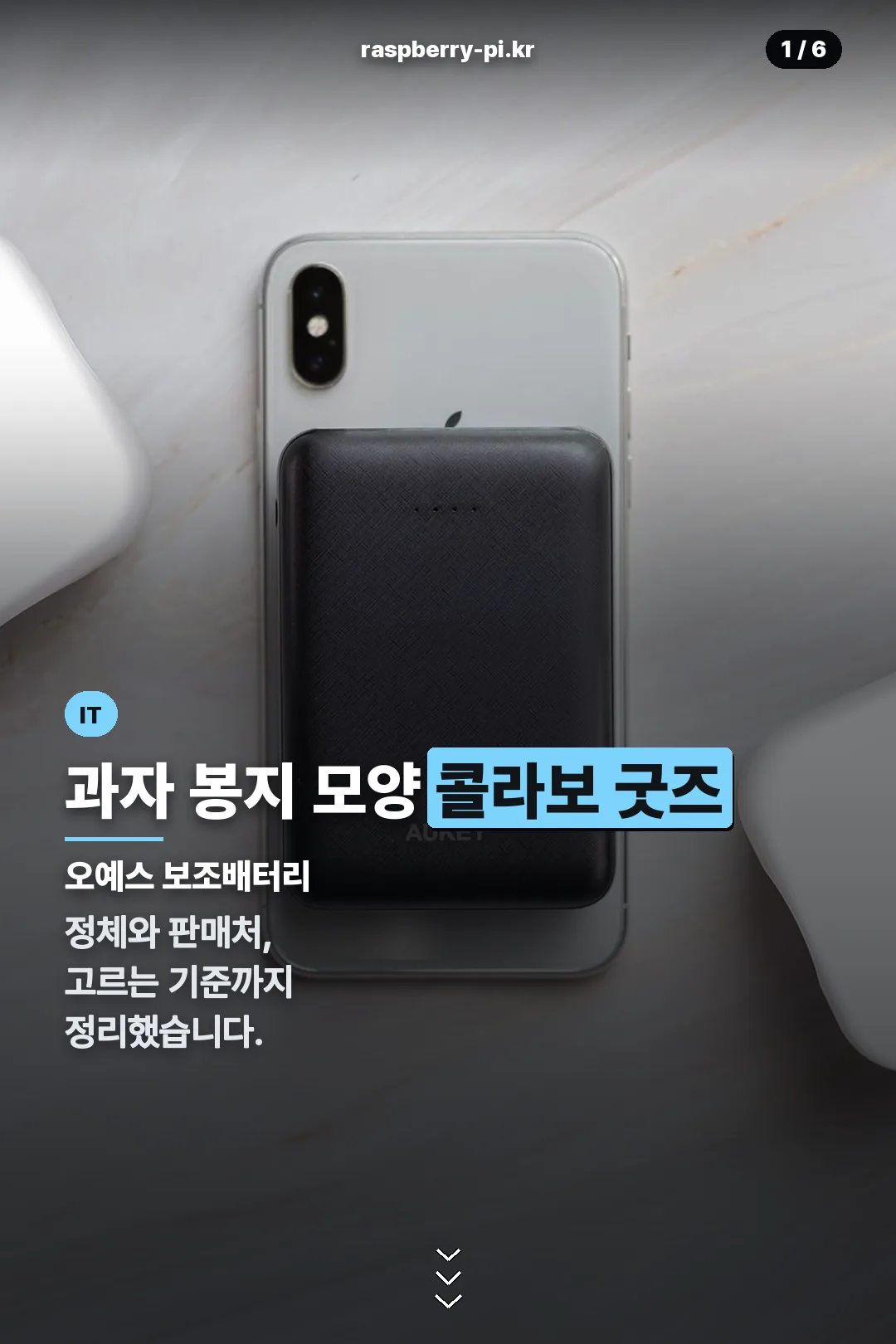 오예스 보조배터리 표지