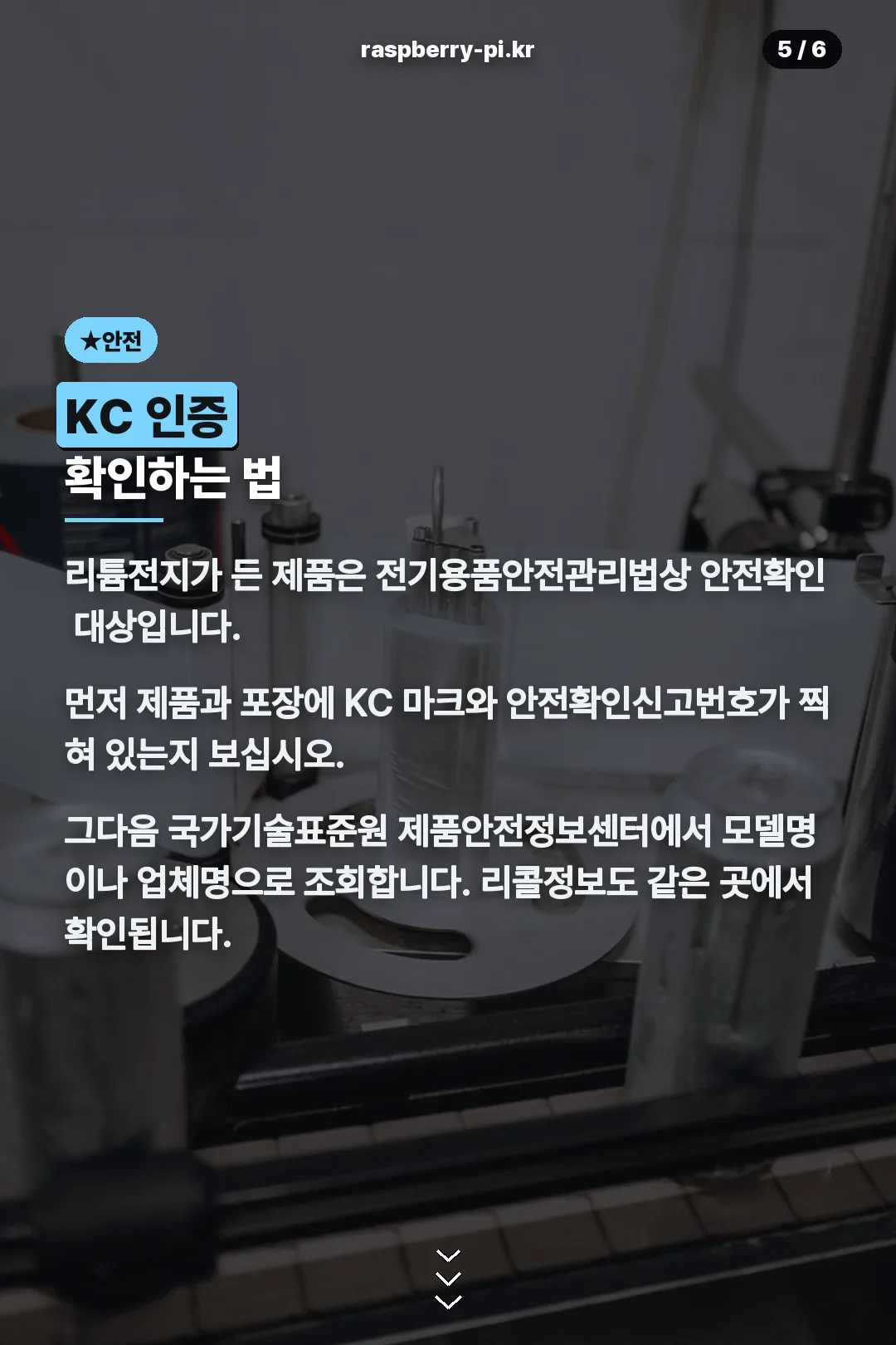 KC 인증 확인법