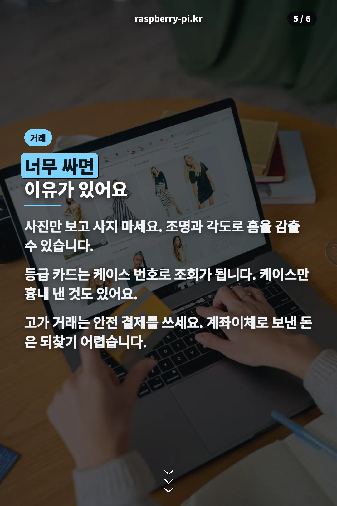 거래 주의점