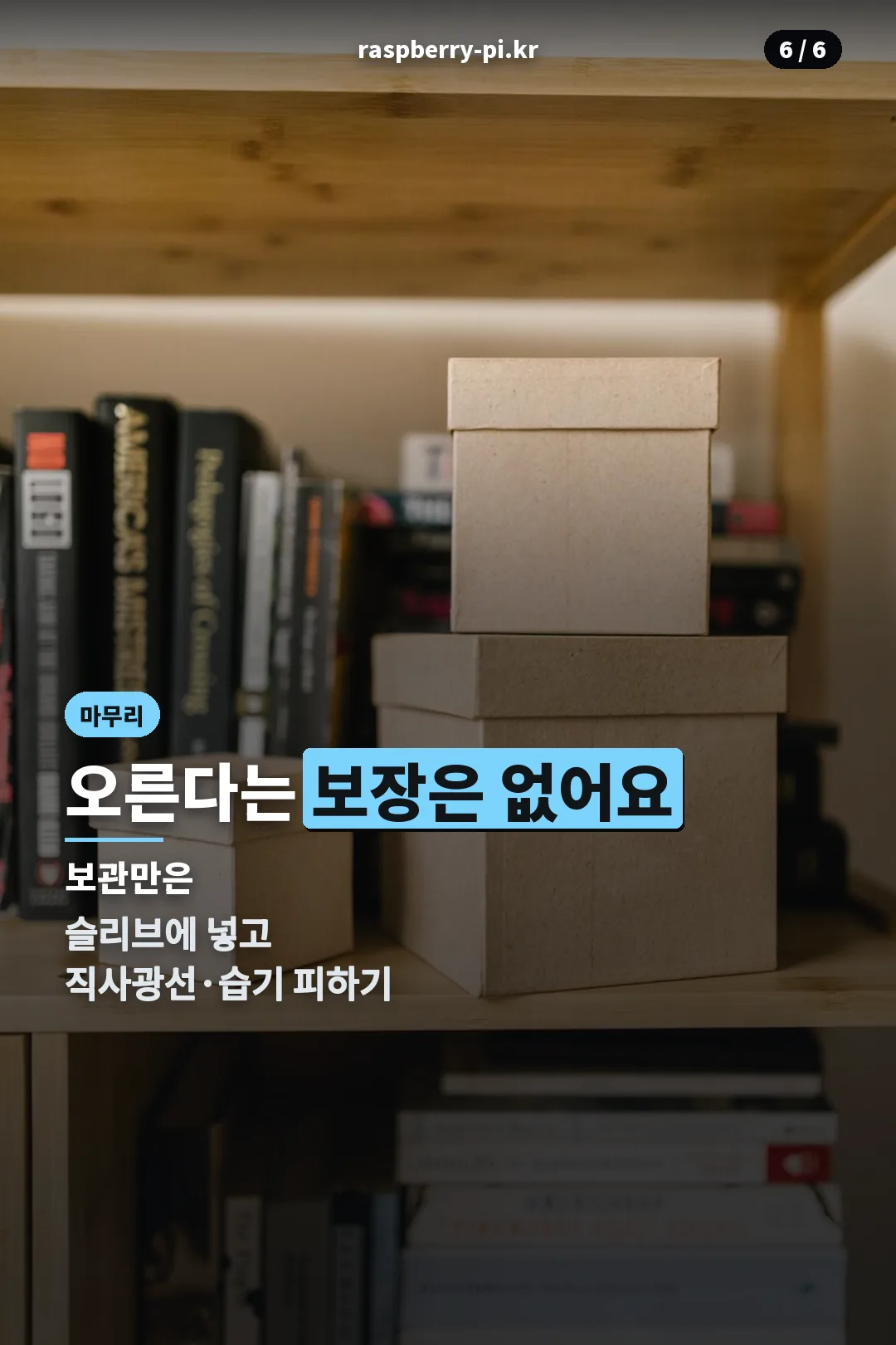 보관