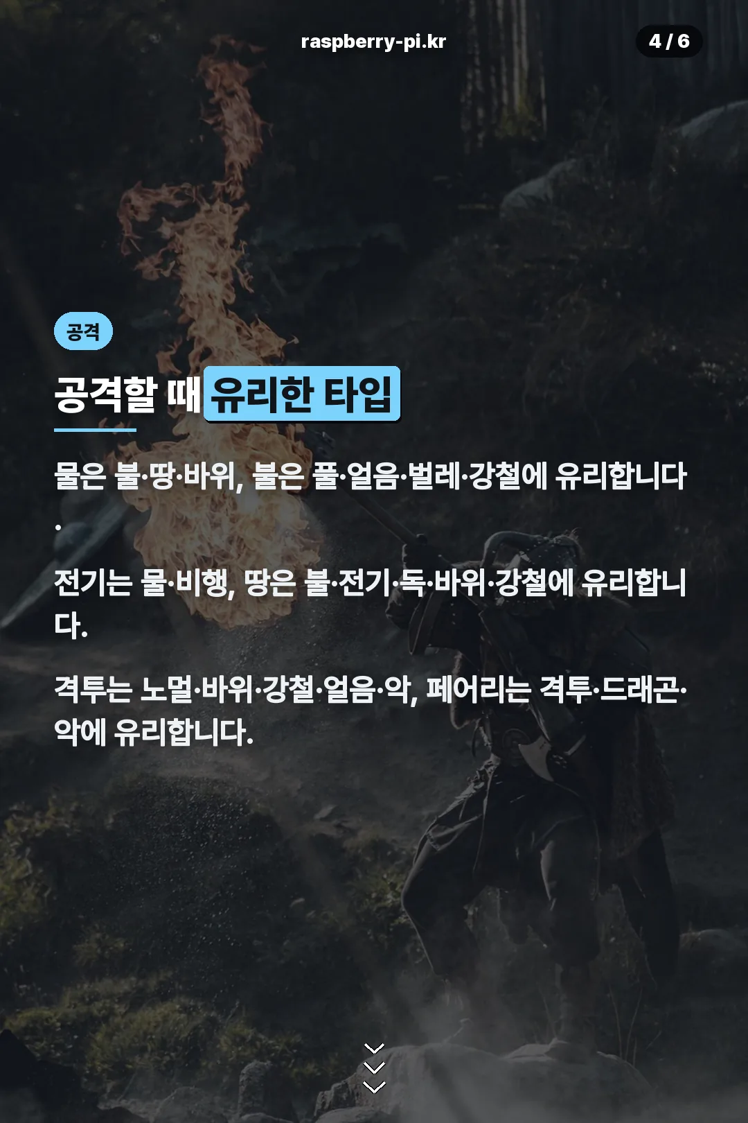 공격 유리 타입