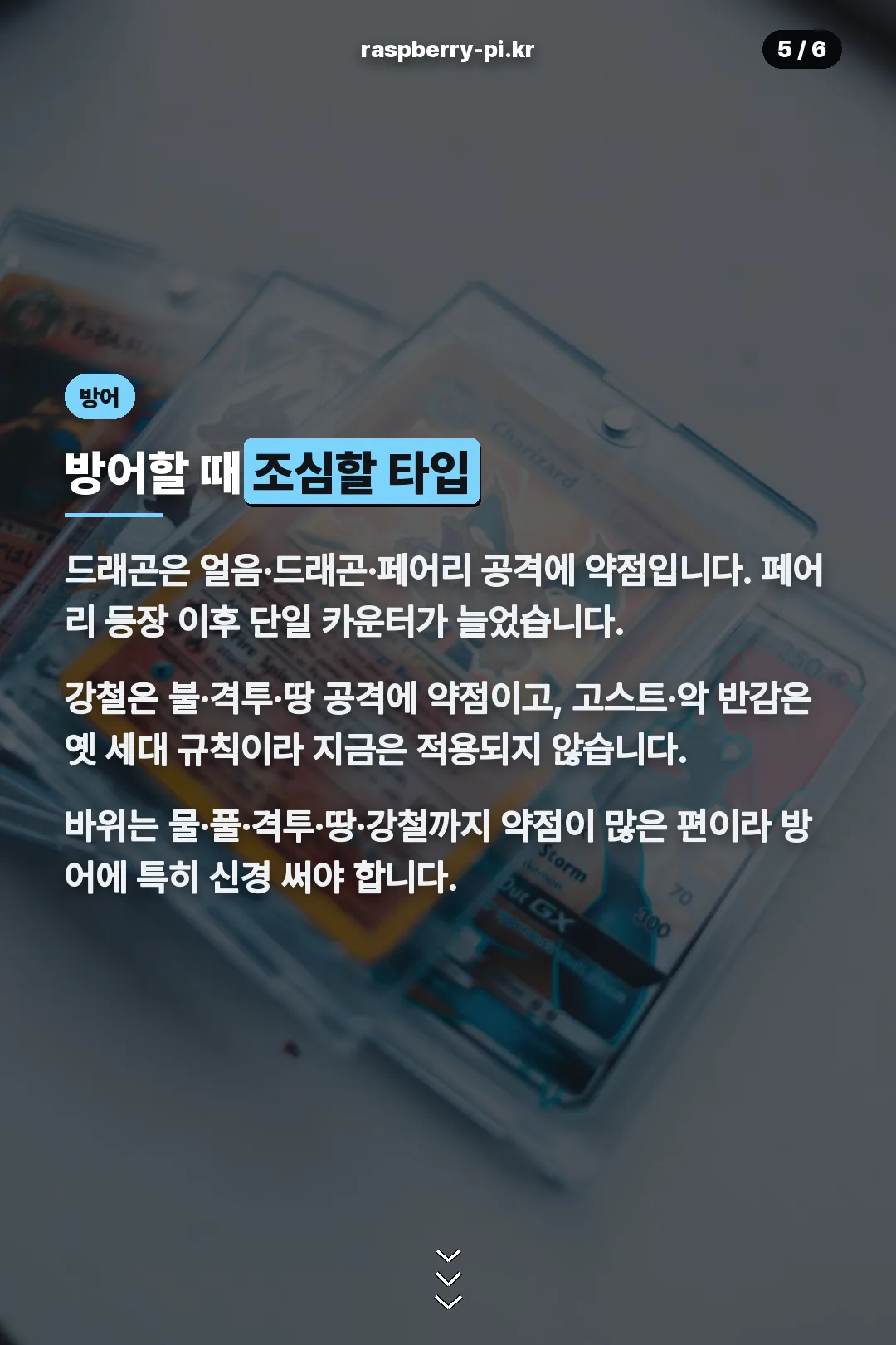 방어 조심 타입