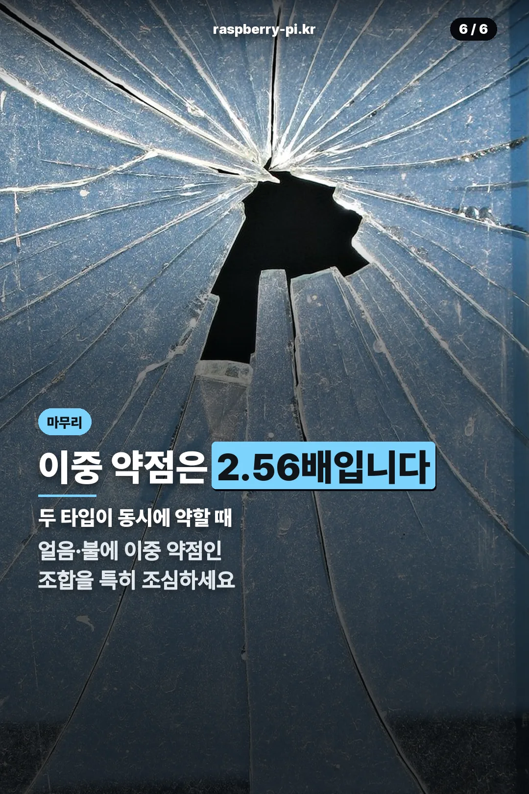 이중 약점 마무리