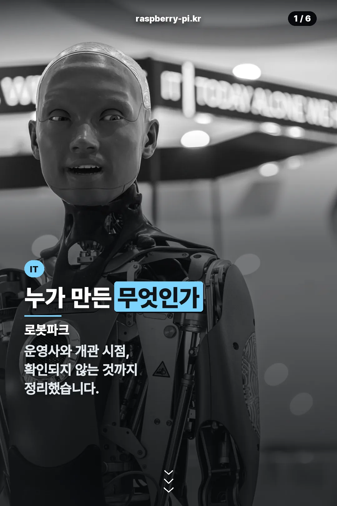로봇파크 표지