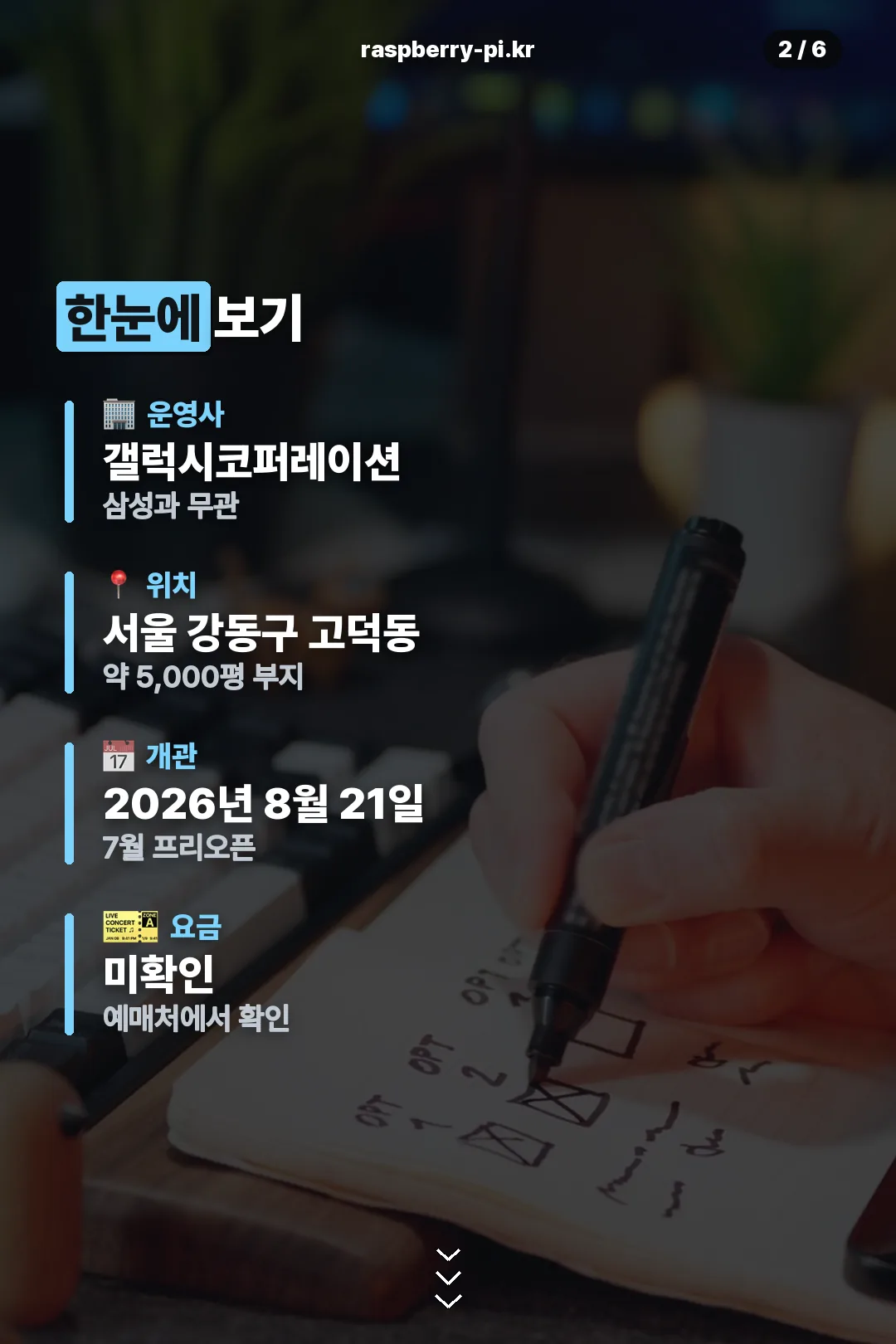 핵심 정보 요약