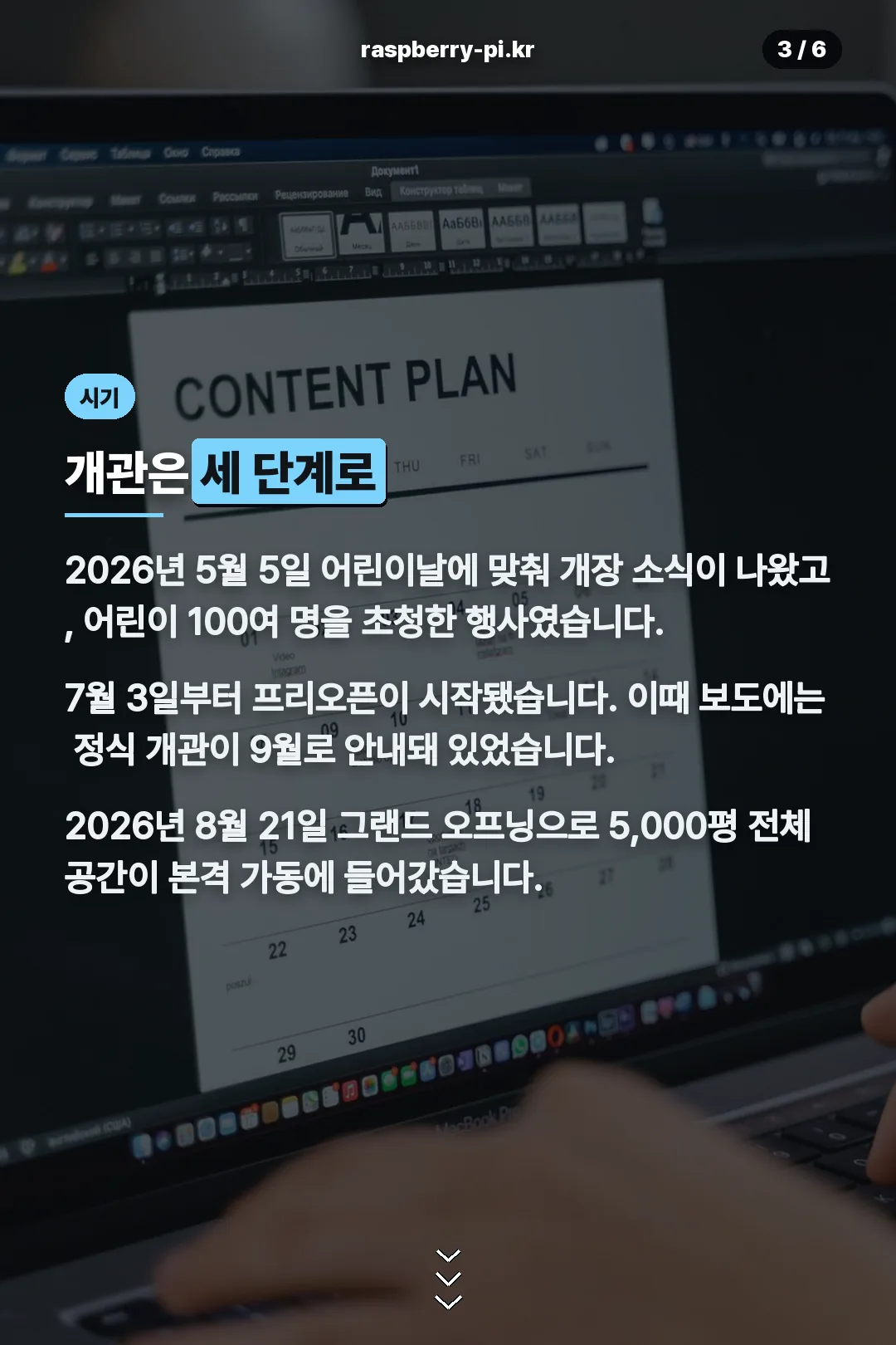 개관 시기 정리