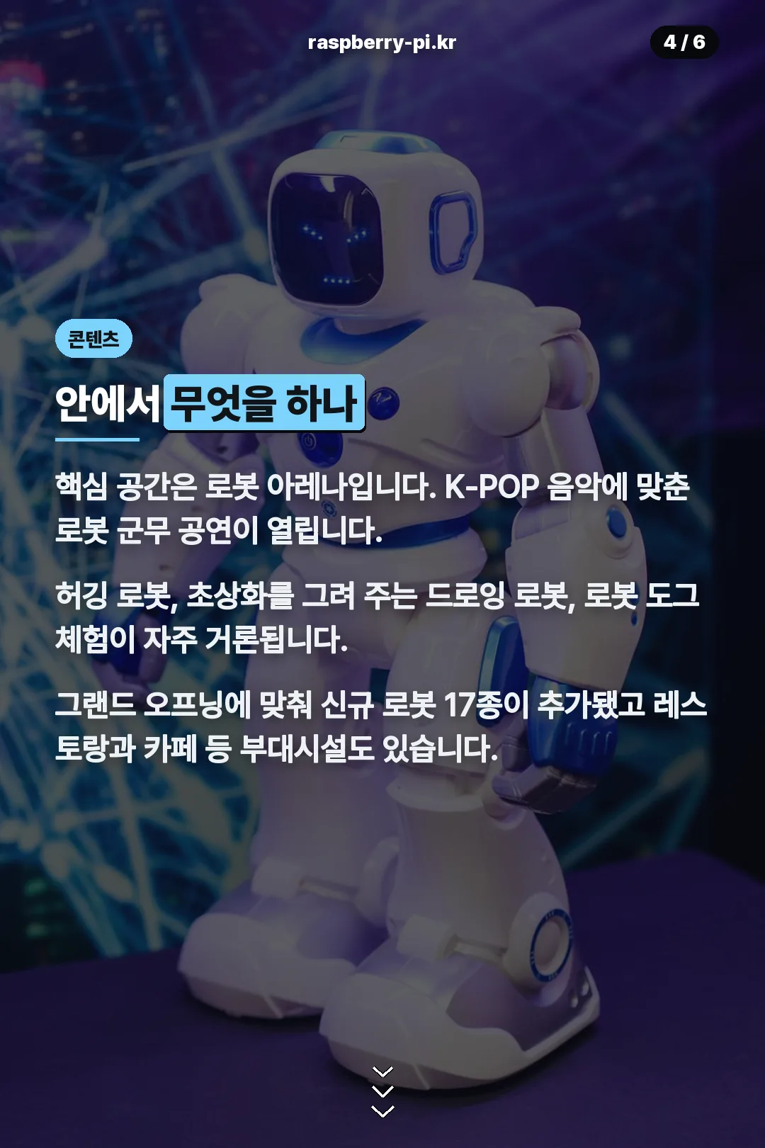 체험 콘텐츠