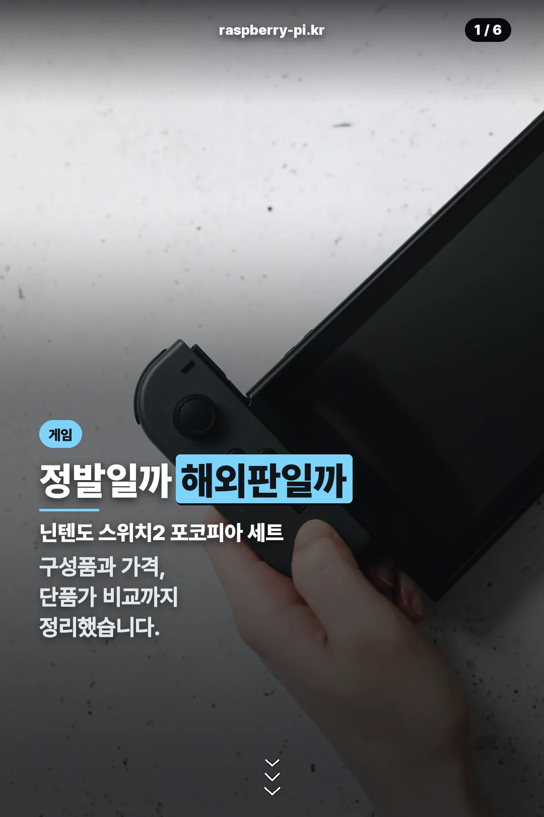 닌텐도 스위치2 포코피아 세트 표지