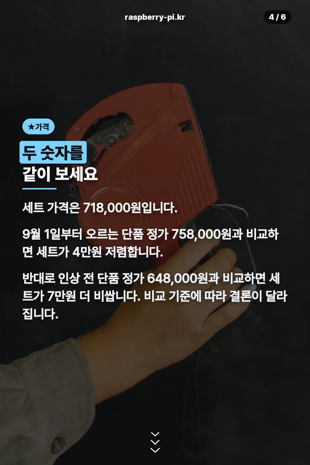 세트가와 단품가 비교