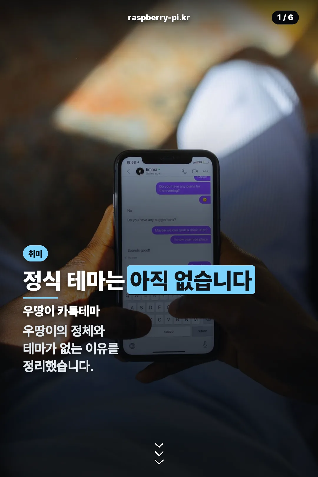 우땅이 카톡테마 표지
