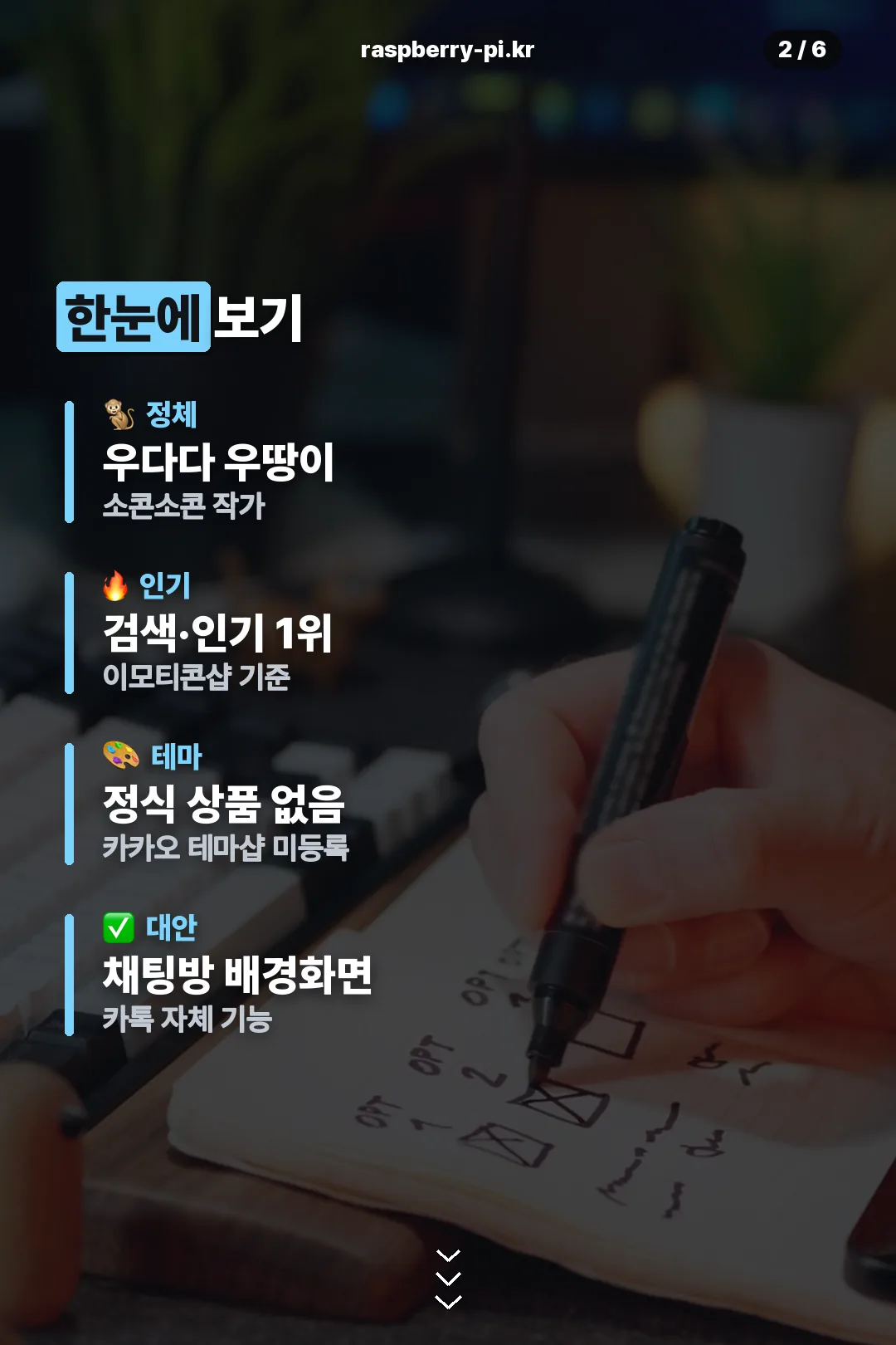 정체와 인기 요약