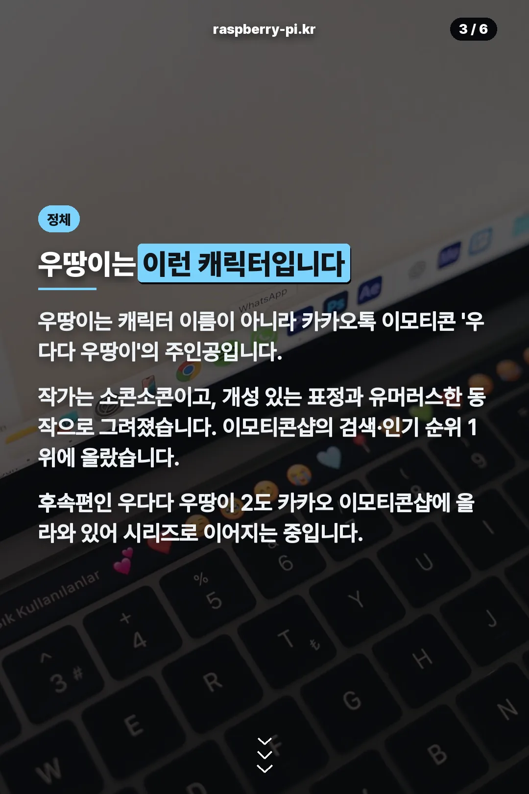 우땅이 캐릭터 소개