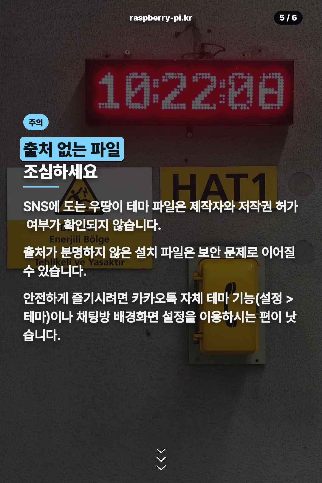 안전 이용 안내