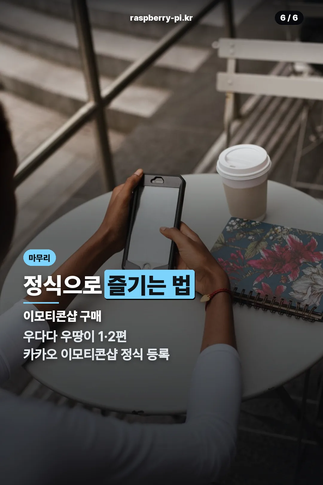 정식 즐기는 법