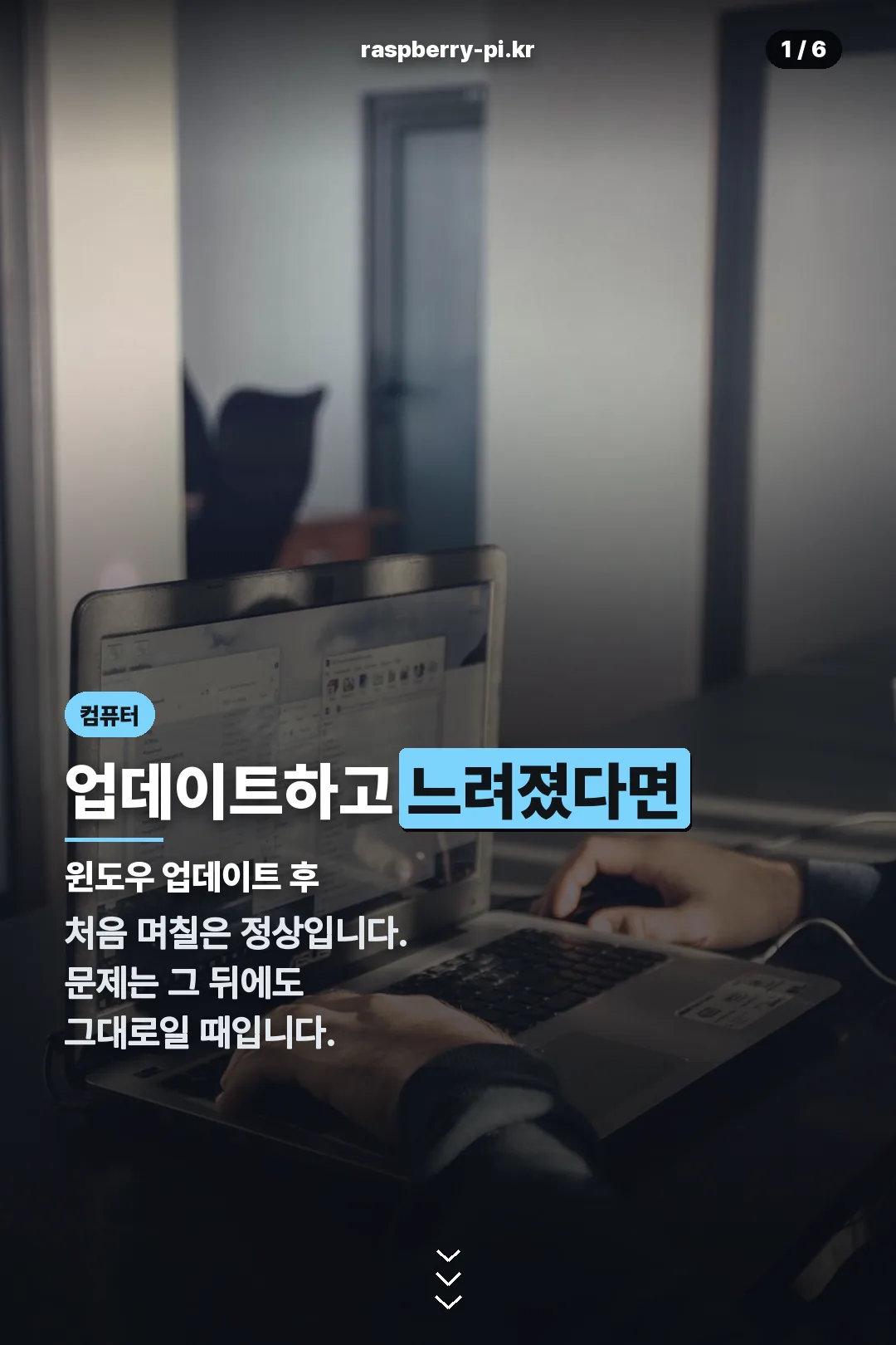 윈도우 업데이트 후 느려짐 표지