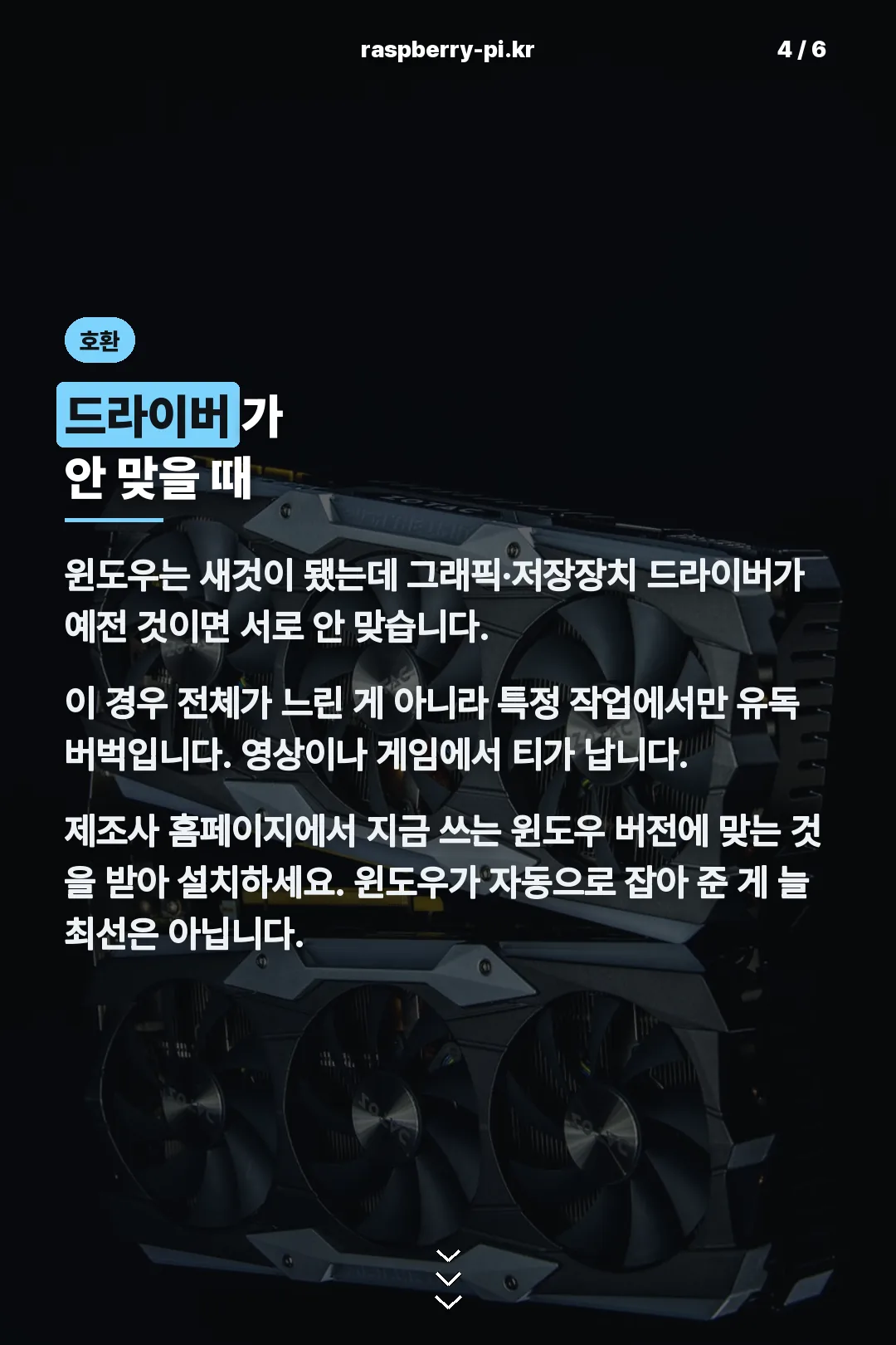드라이버 호환 문제
