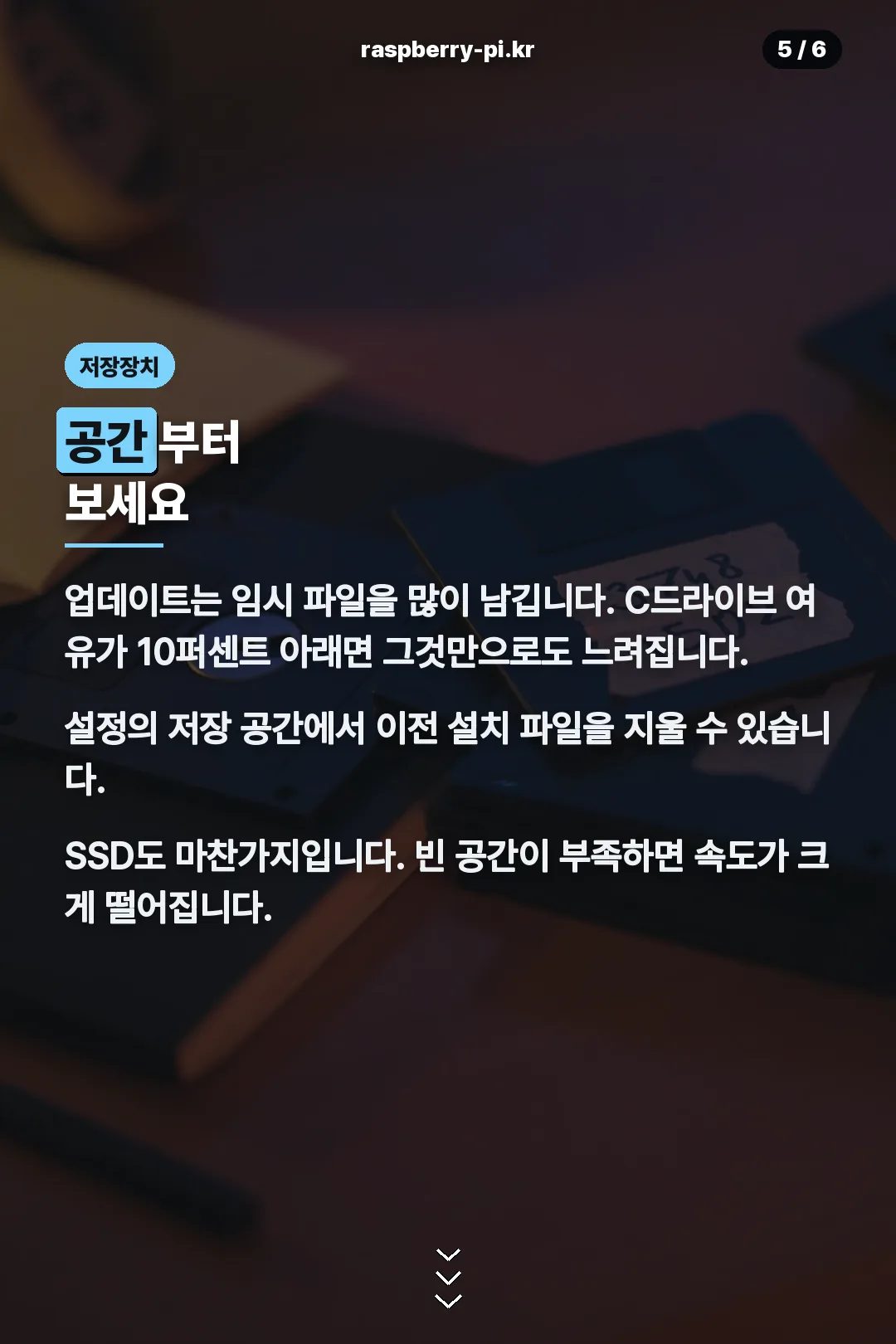 저장 공간 확인