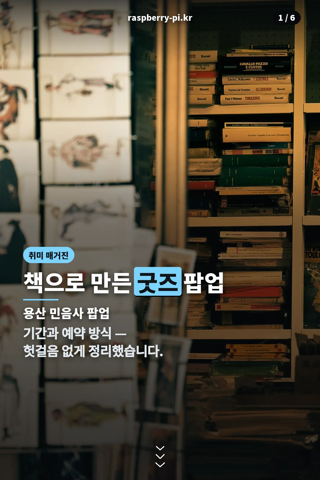용산 민음사 팝업 표지