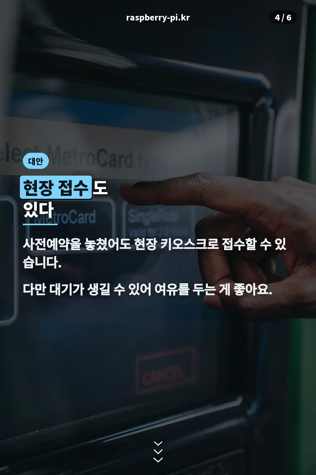 현장 접수