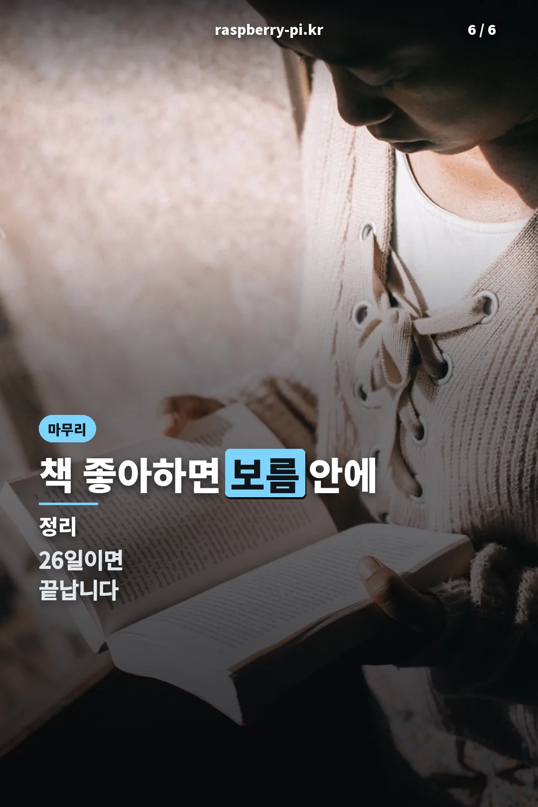 마무리