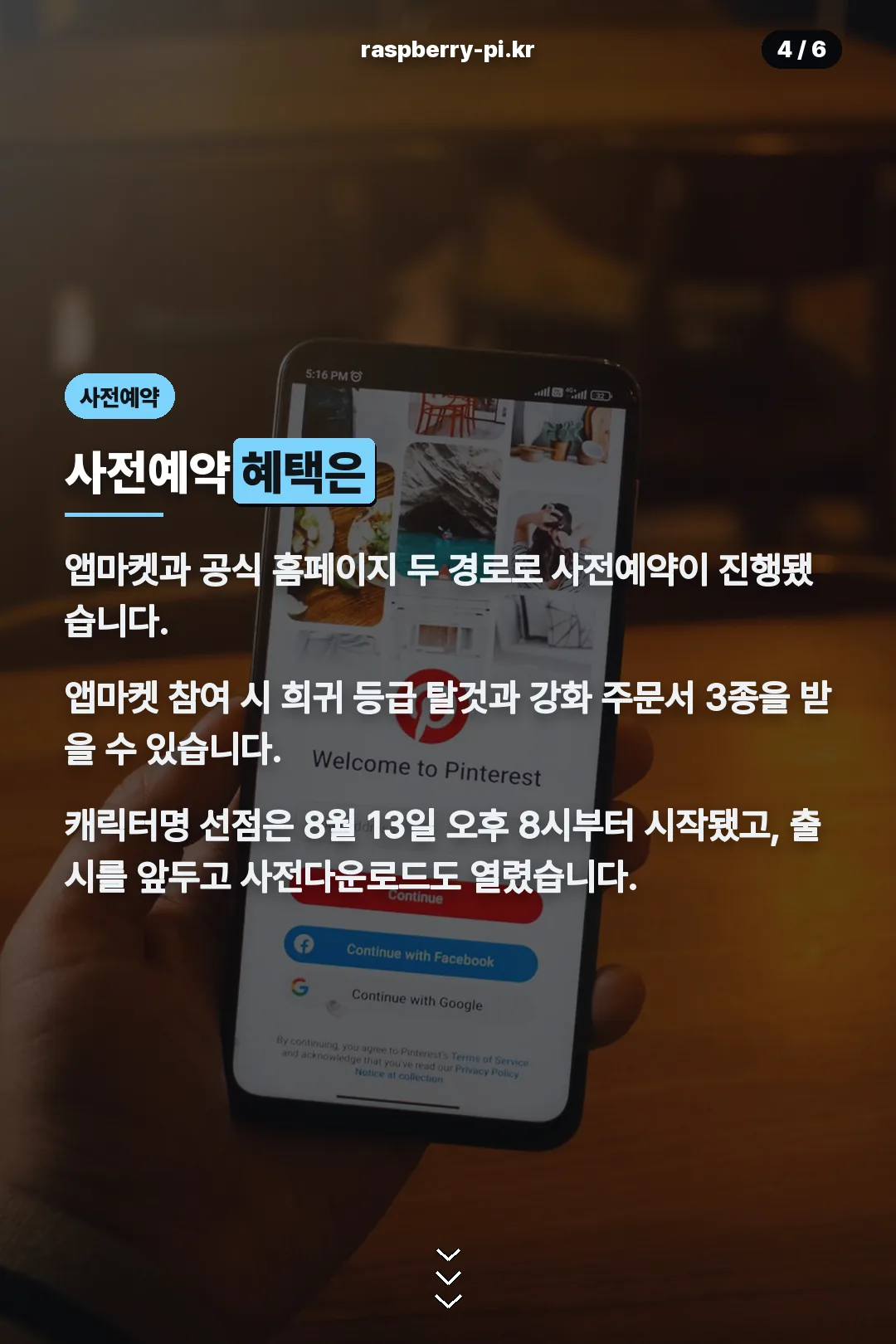 사전예약 혜택