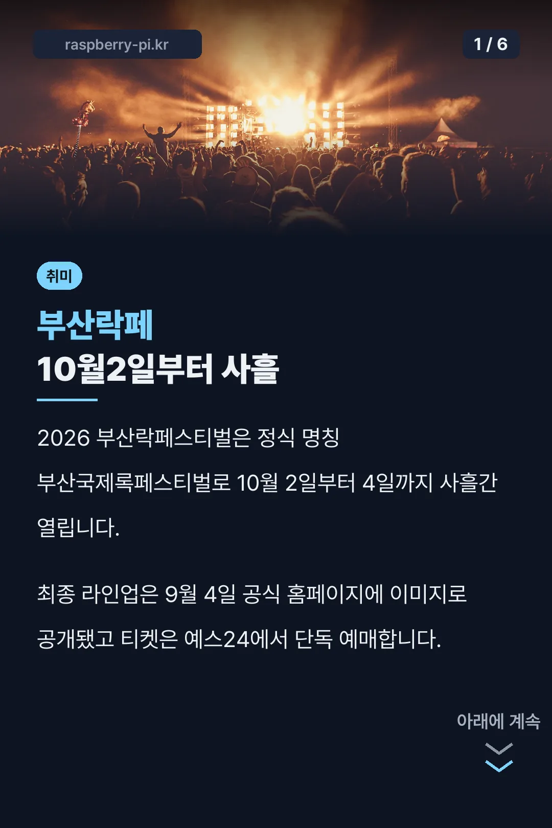 부산락페 10월2일부터 사흘