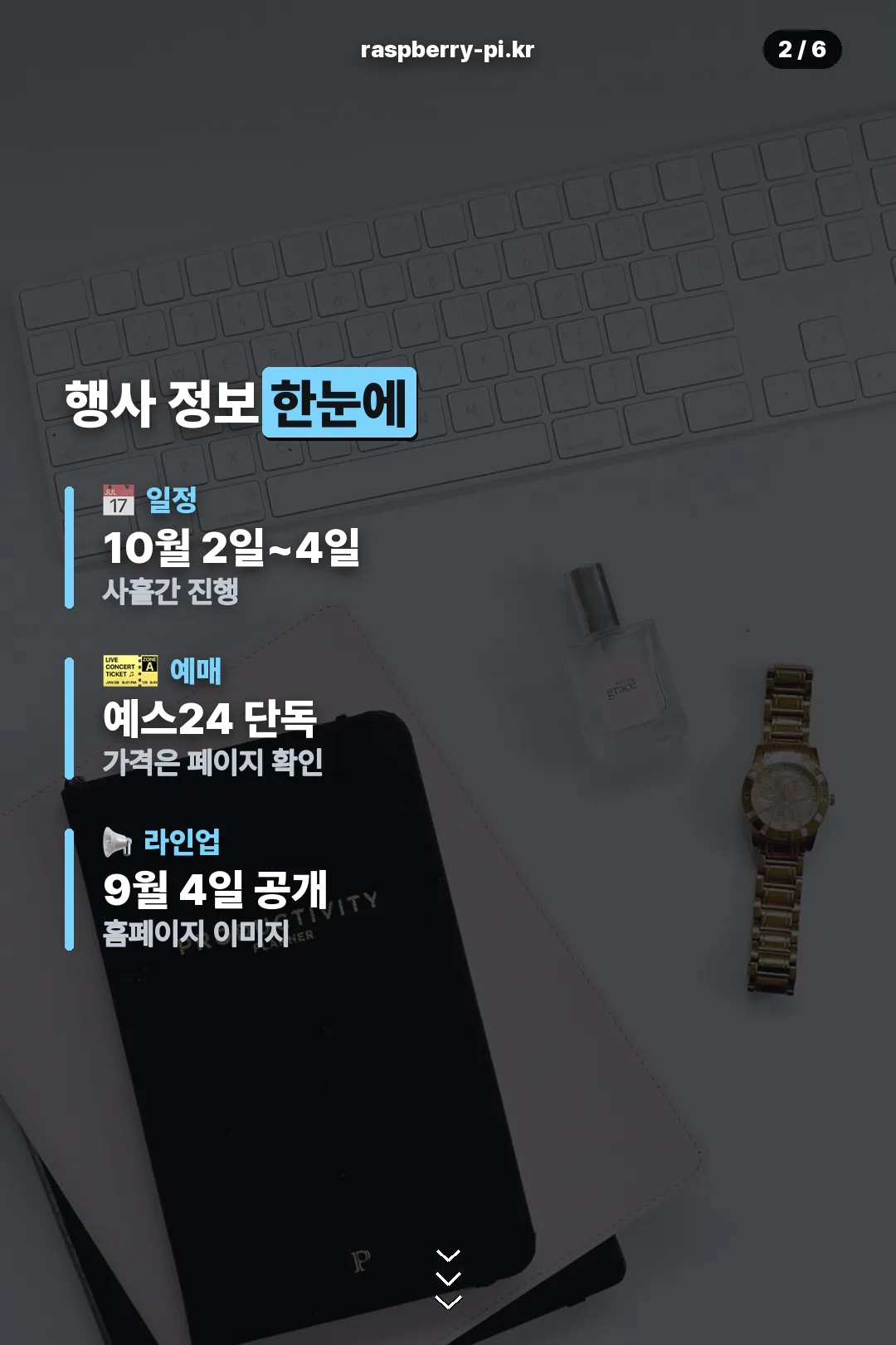 행사 정보 한눈에