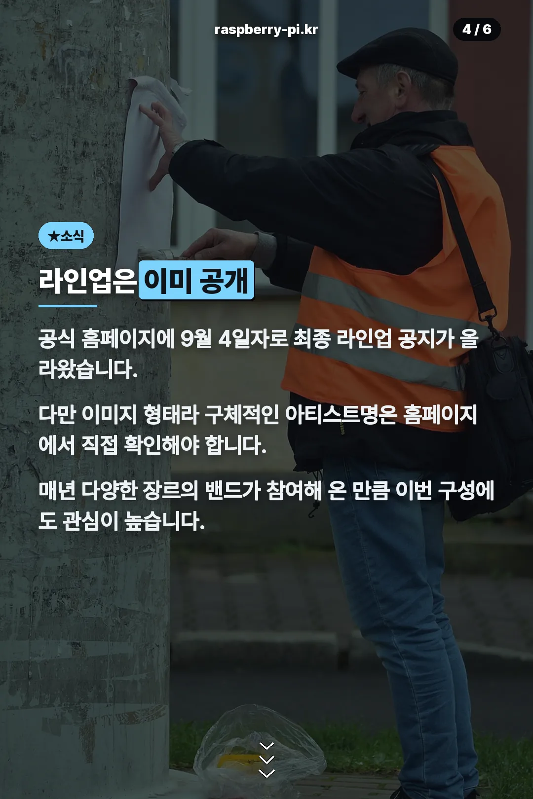 라인업 공개 소식