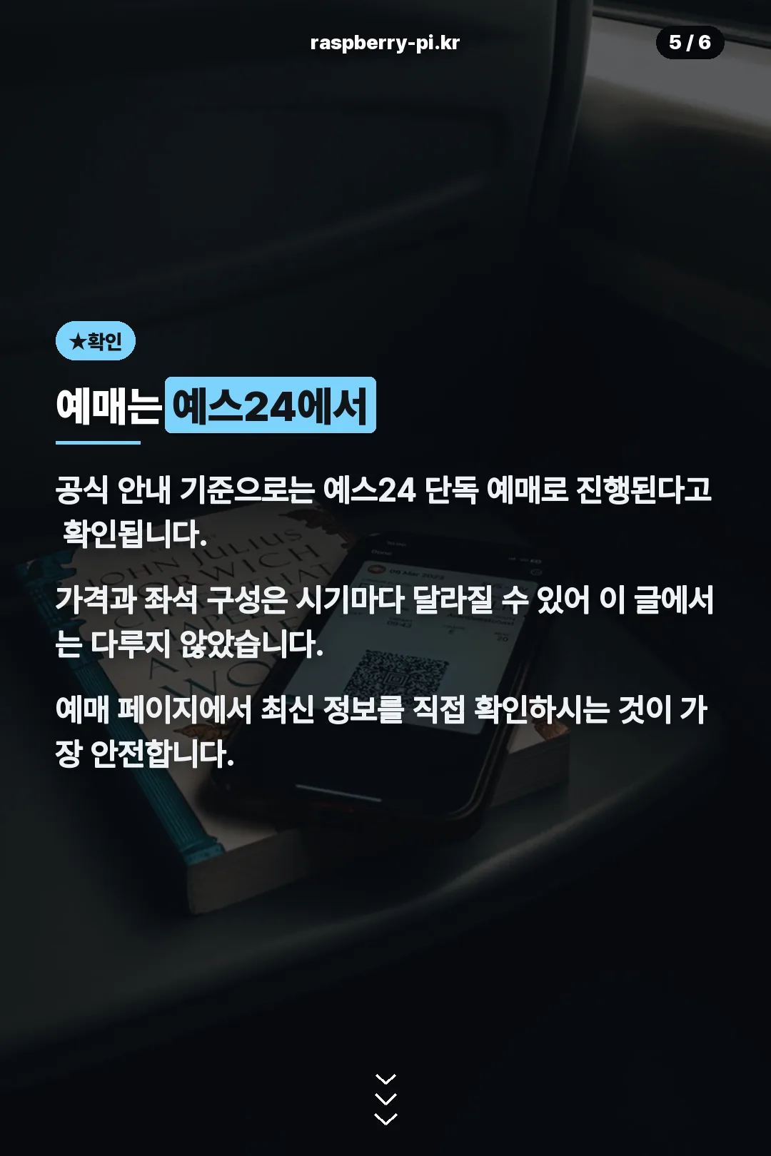예스24 예매 안내