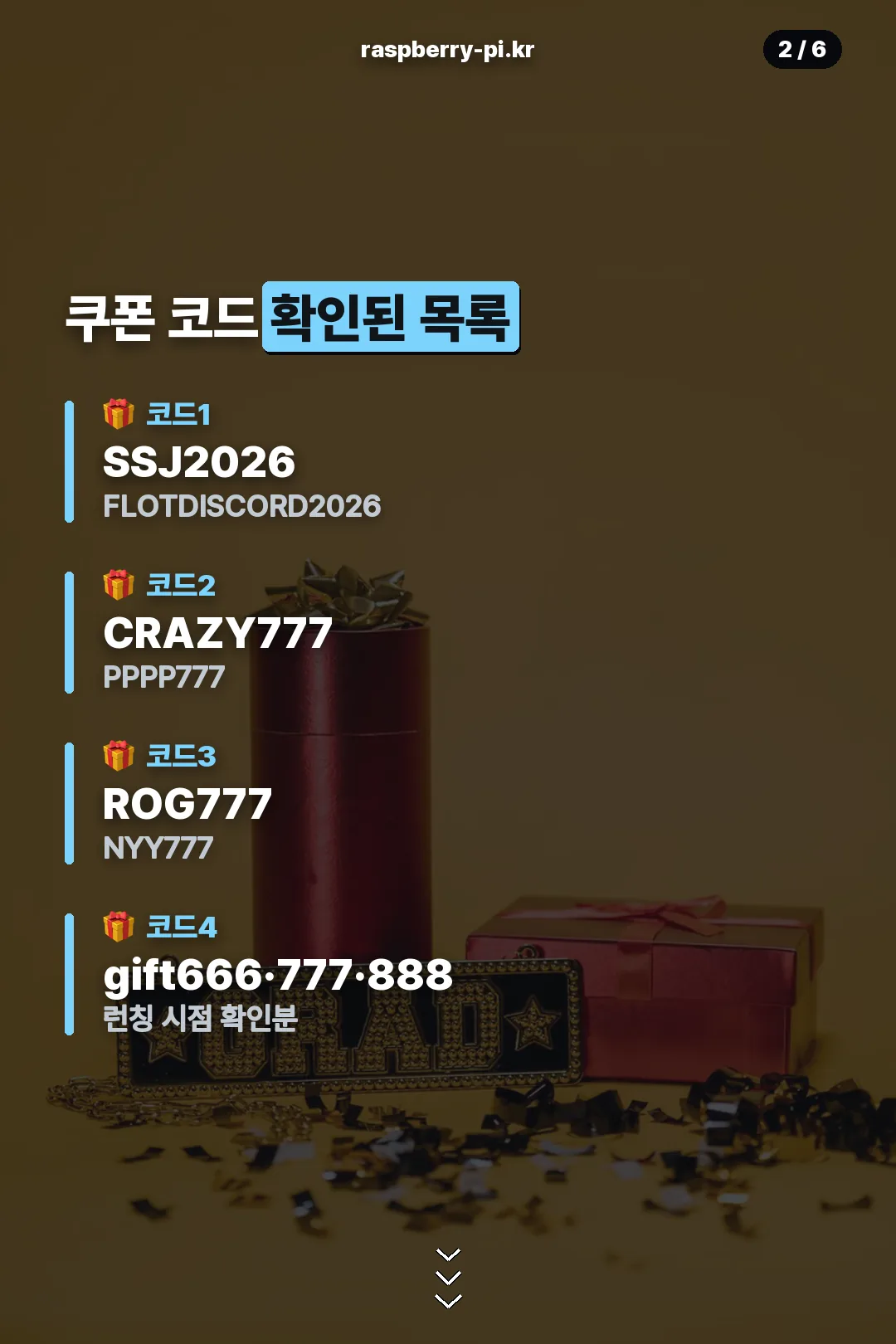 쿠폰 코드 확인된 목록
