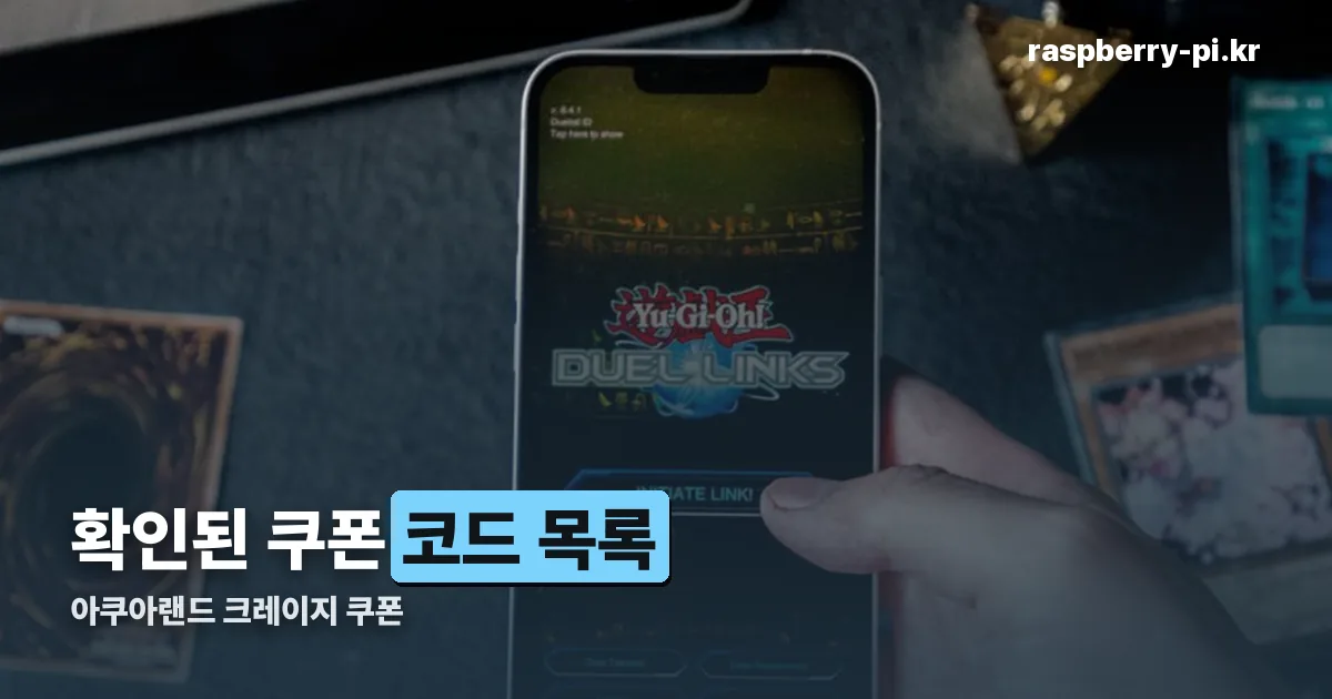 아쿠아랜드 크레이지 쿠폰 정리 썸네일
