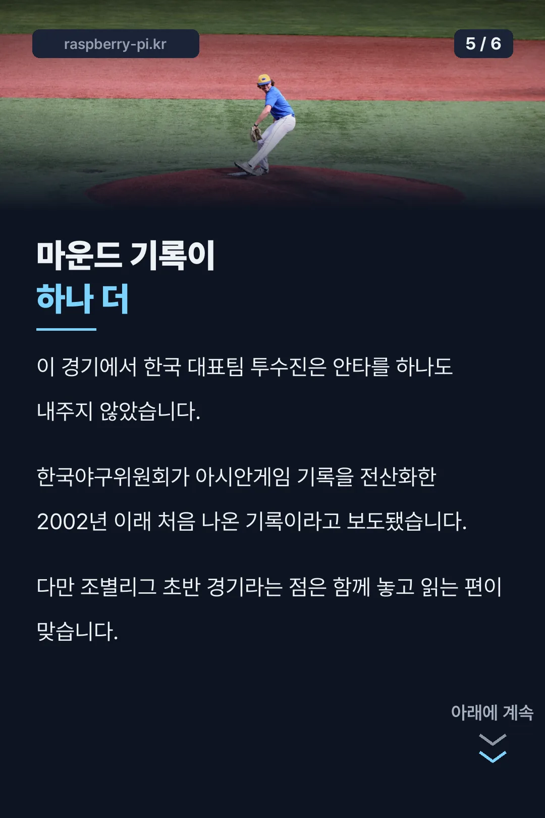 투수진 무안타 기록