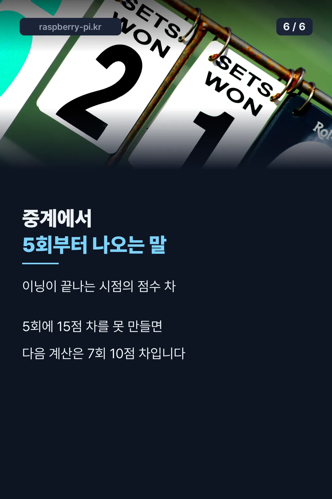 중계에서 계산하는 법