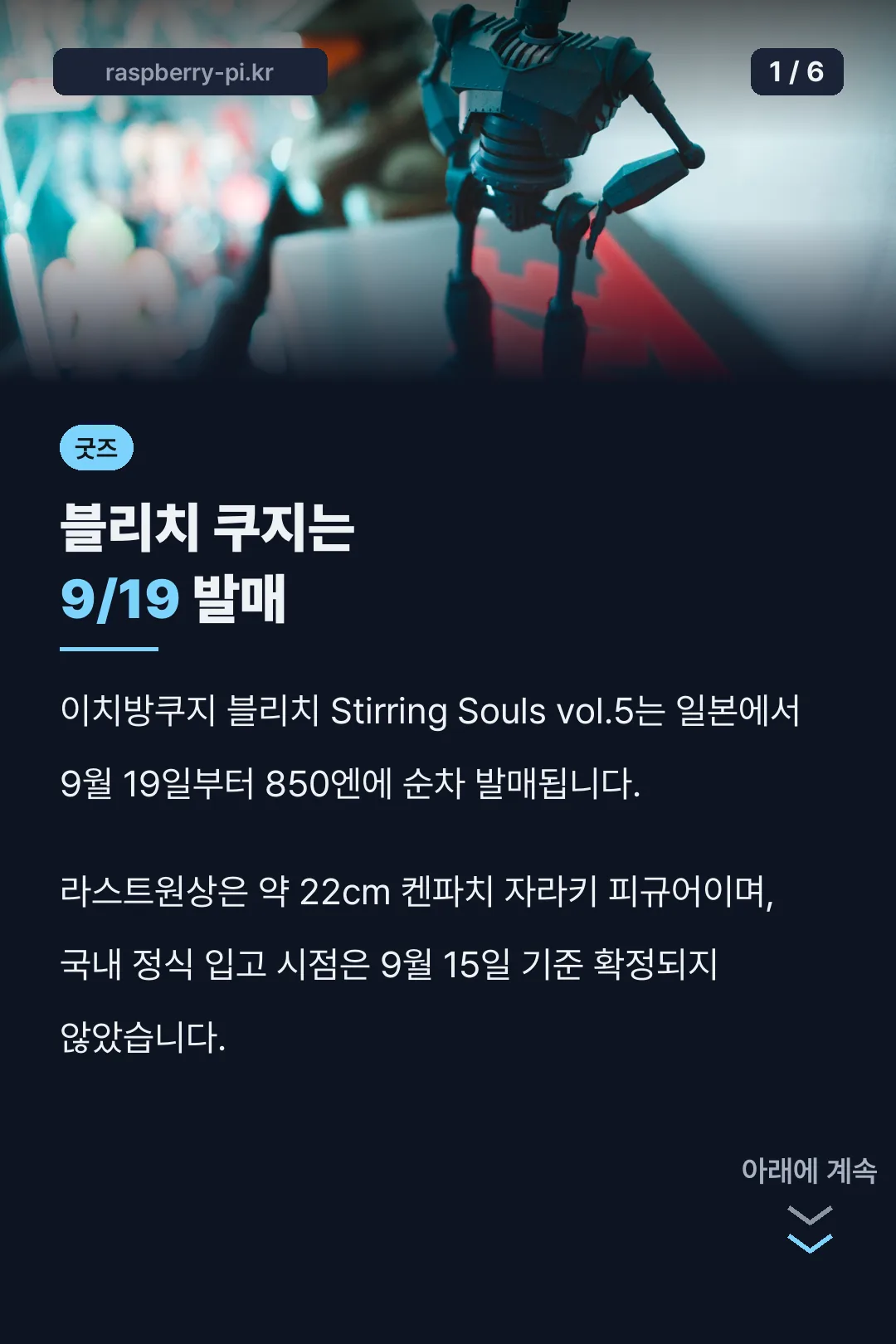 블리치 쿠지는 9/19 발매